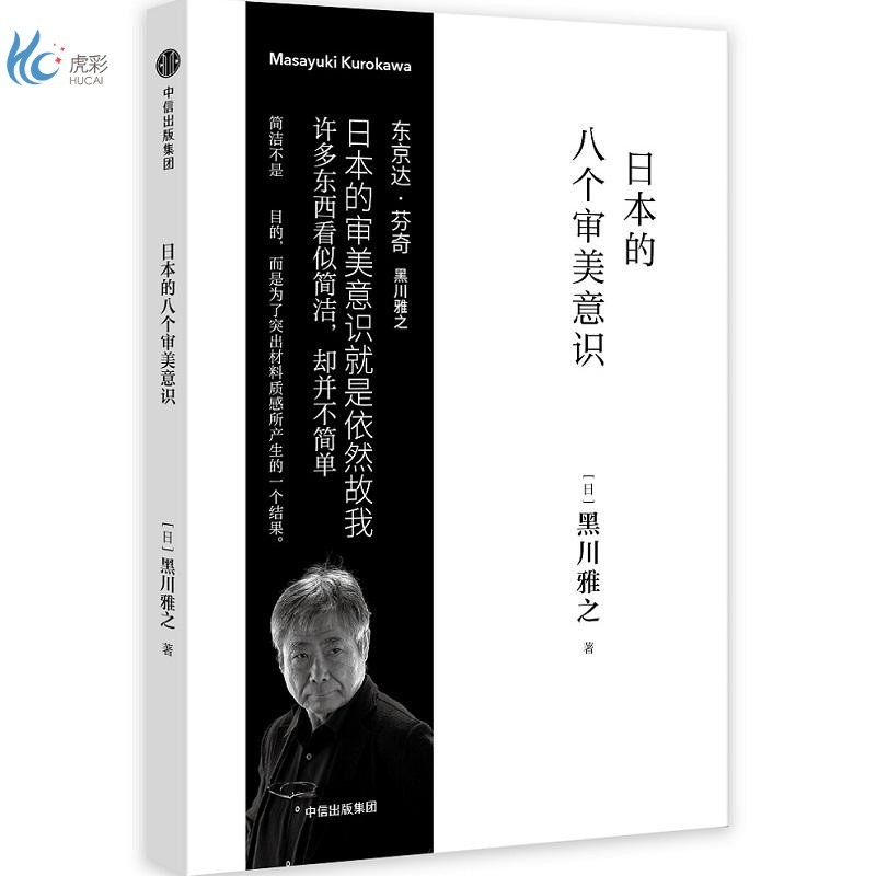 日本的八个审美意识