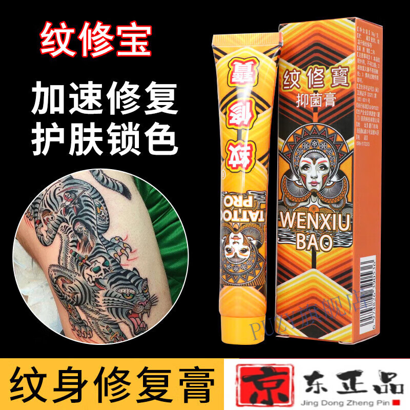 威狮贝贝纹修宝纹身修复膏 3g*2