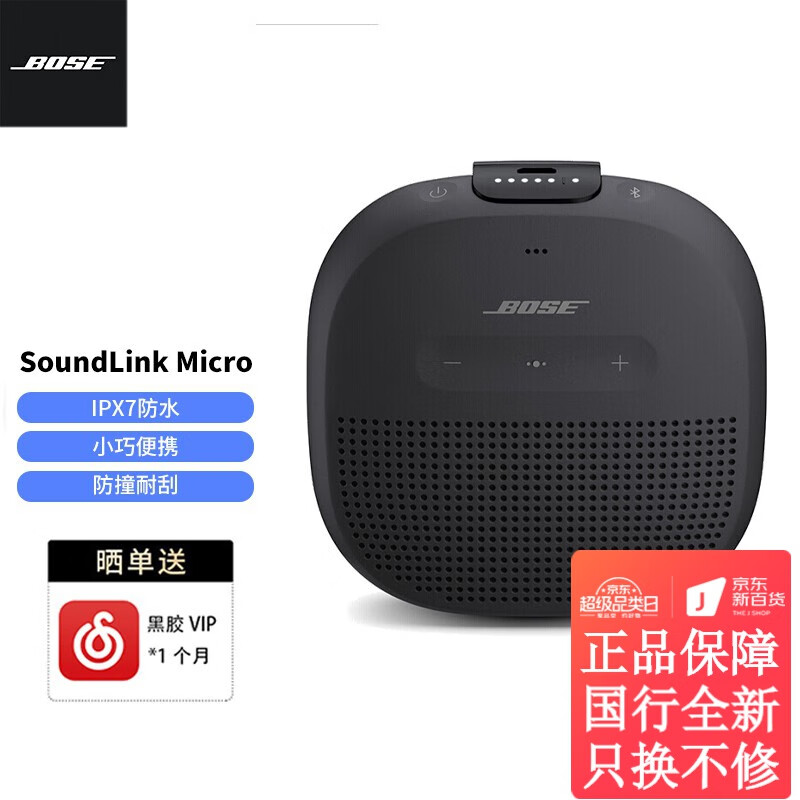 Bose SOUNDLINK MICRO 博士无线蓝牙扬声器 便携蓝牙音箱bose防水便携式音箱音响 黑色