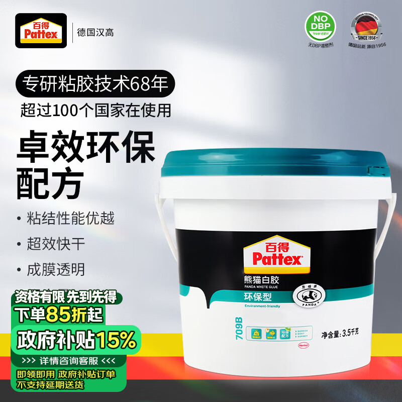 百得（Pattex）德国汉高熊猫白胶白乳胶木工胶手工胶家具修复强力胶地板胶 3.5kg