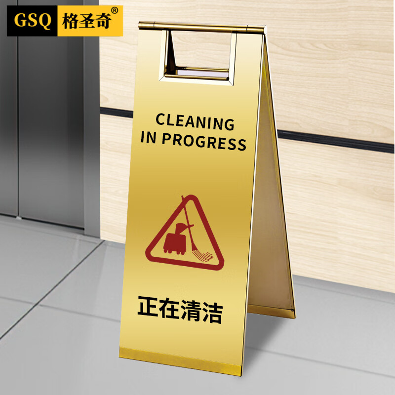 格圣奇正在清洁人字牌22*60cm指示牌a字告知牌酒店餐厅公园c7874