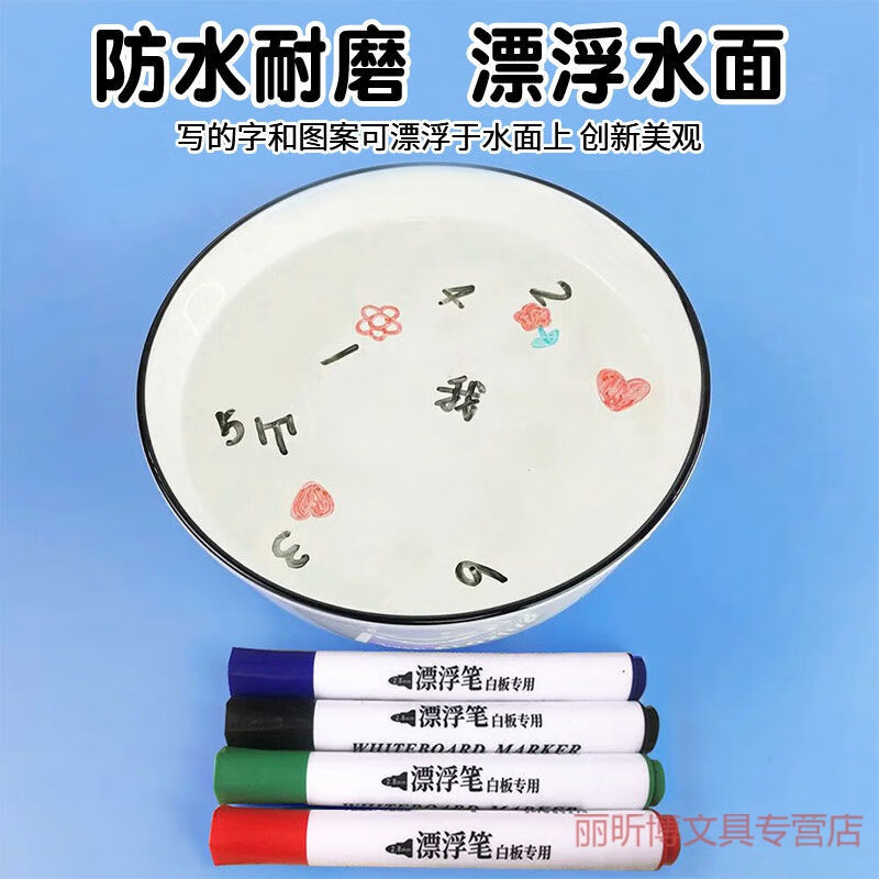 儿童漂浮笔 水中画画漂浮笔水上漂浮笔水中绘画遇水会漂浮的白板笔