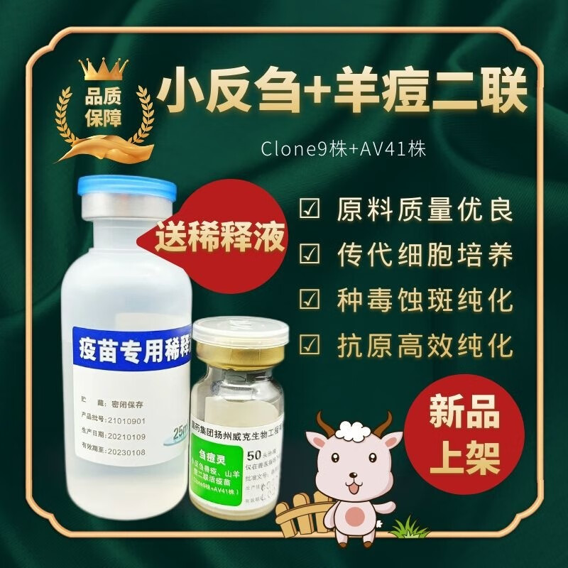 坤昱(kyusy)刍痘灵小反刍兽疫山羊痘二联活疫苗预防山羊痘绵羊痘小