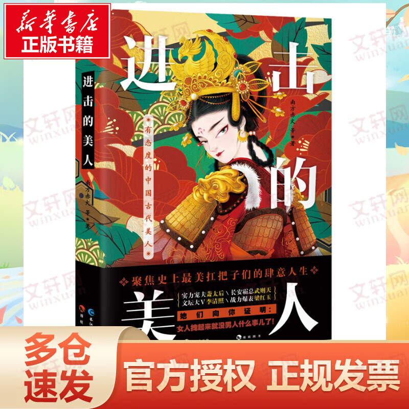 进击的美人