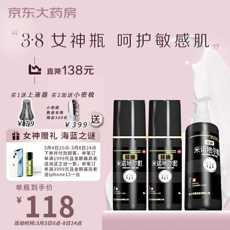 蔓迪生发喷雾价格走势,一款亲民且有效的头发生长神器