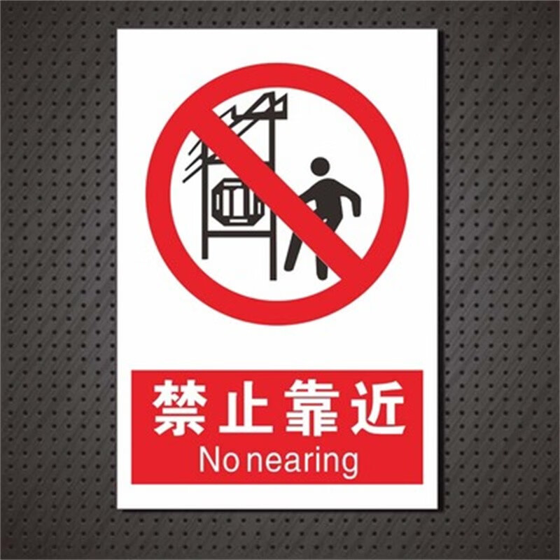 触电禁止吸烟提示牌安全标识牌警告标志警示消防标示铝牌 禁止靠近 30