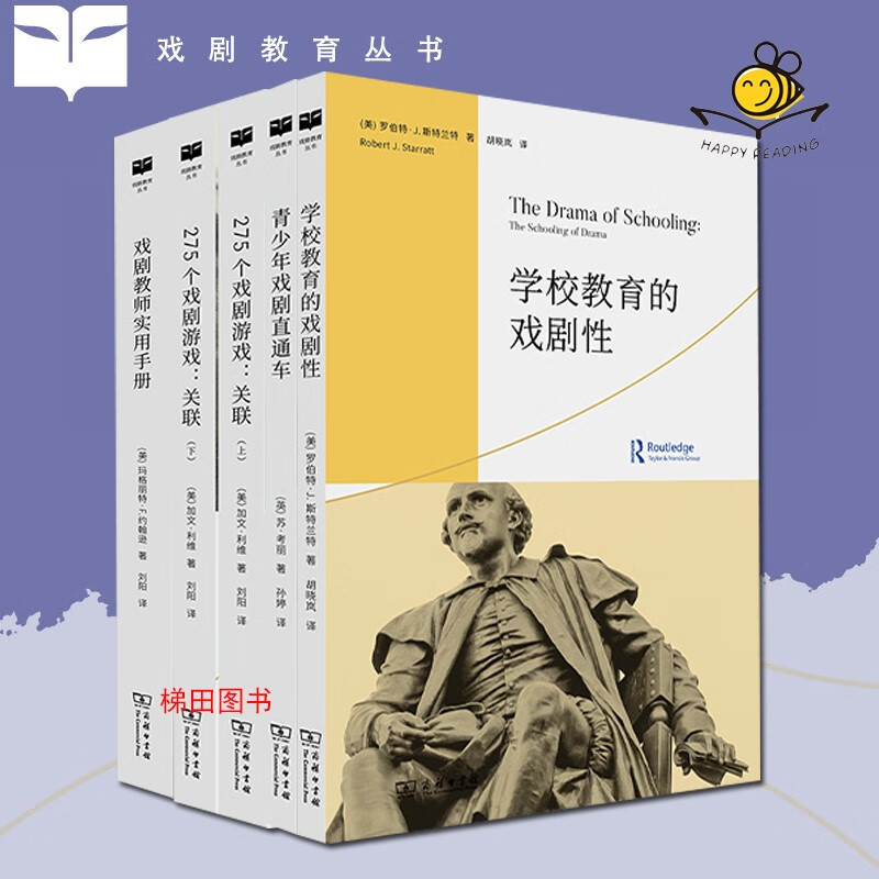 戏剧教育丛书套装4种5册 戏剧教师实用手册+275个戏剧游戏+青少年戏剧直通车+学校教育的戏剧性 戏剧教师导演表演指导教学培训教材 表演训练指南书籍