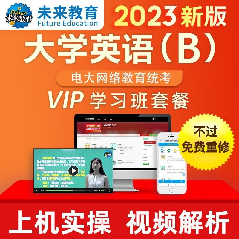 2023年全国大学英语b统考题库电大奥鹏网络教育考试VIP学习班题库视频课程专升本电子题库