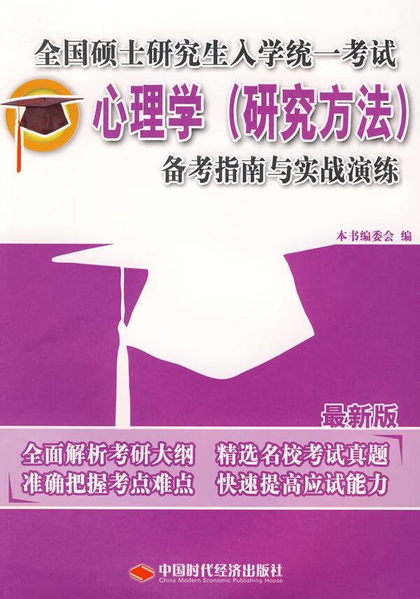 心理学(研究方法)【正版图书】