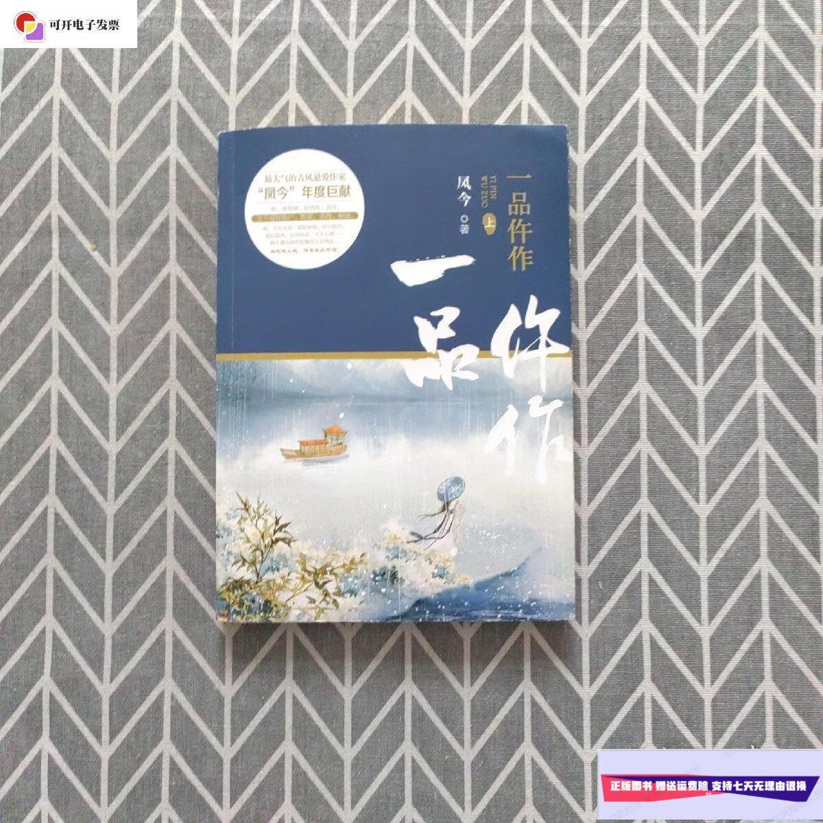 【二手9成新】一品仵作(上) /凤今 江苏文艺出版社