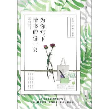 为你写下情书的每一页