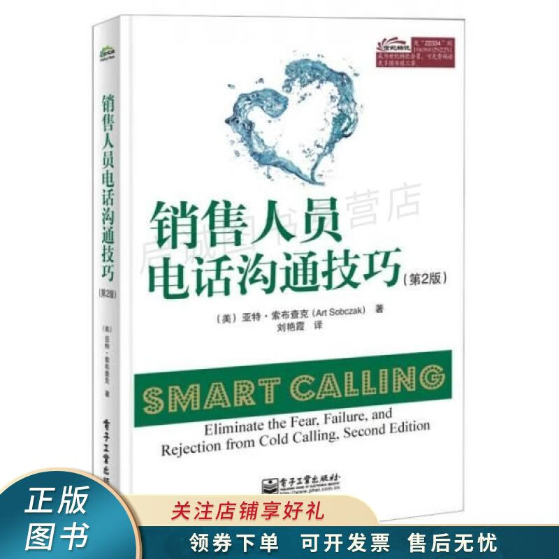 销售人员电话沟通技巧第2版 【稀缺图书,放心购买】