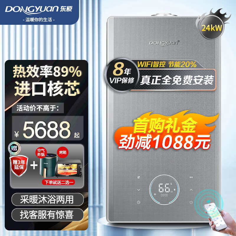 东原(dongyuan)燃气壁挂炉 远程智控家用天然气地暖锅炉 采暖沐浴两用