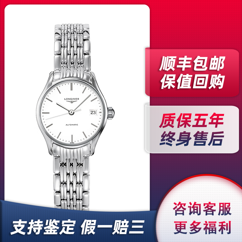 【二手99新】全套未使用 浪琴女表 奢侈品经典律雅系列瑞表女士腕表