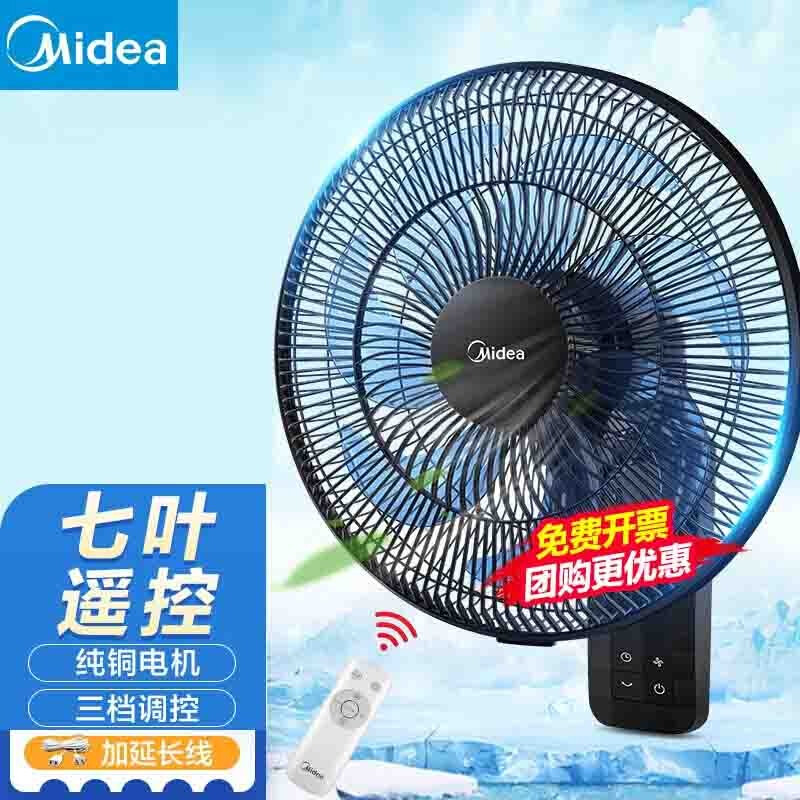美的midea 壁扇7叶遥控壁挂式电风扇家用餐厅风扇挂扇墙壁工业摇头挂