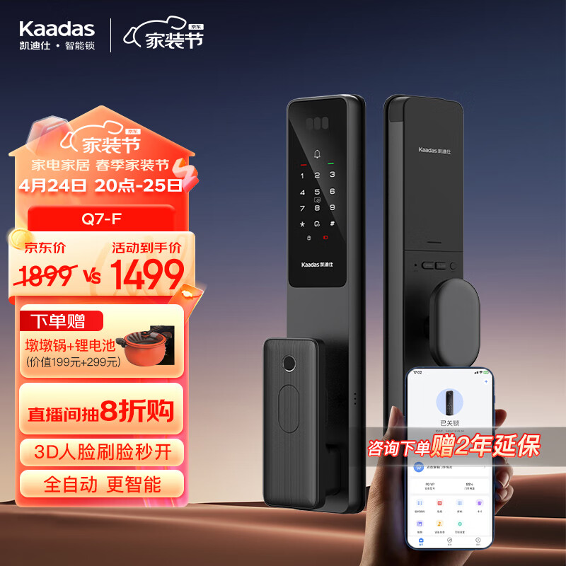 凯迪仕（KAADAS）3D人脸识别Q7-F 智能锁 指纹锁 防盗智能门锁 密码锁全自动电子锁 【3D人脸识别+长续航锂电池】