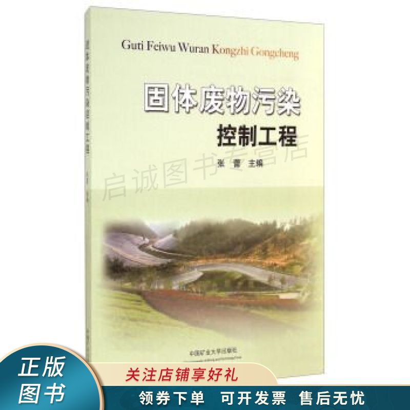 固体废物污染控制工程 张蕾