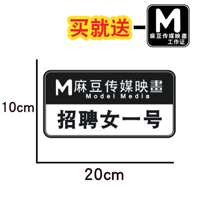 麻豆传媒车贴 工作车贴电动摩托货车车贴摄影师工作证