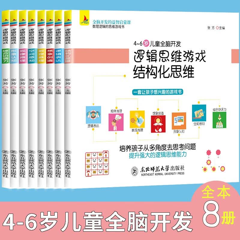 全套8册 亲子思维游戏训练书 专注力记忆力 思维逻辑训练记忆力创造力左右脑开发亲子互动游戏书