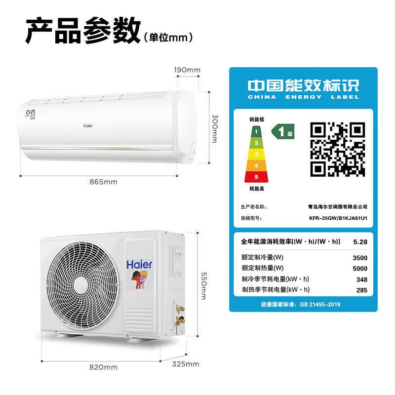 海尔（Haier）空调1.5匹一级变频省电大风量冷暖壁挂式KFR-35GW/B1KTA81U1 京喜【1.5匹】新一级AI光感