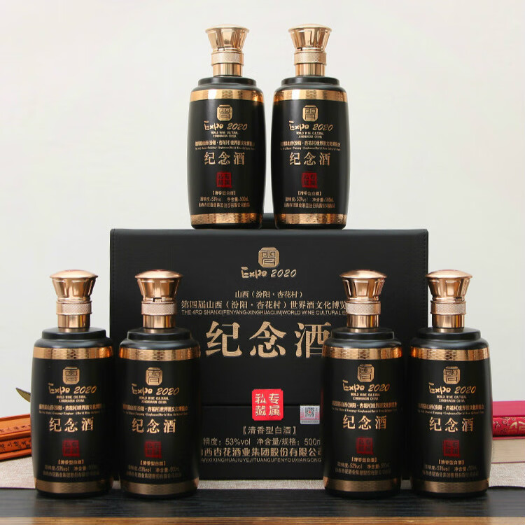 杏花村纪念酒【名酒堂】杏花集团世界酒文化博览会53°500ml*6瓶 应急