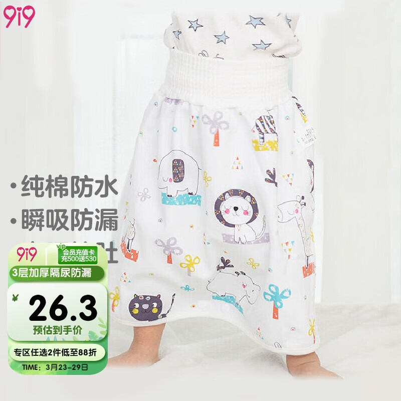 9i9久爱久婴儿隔尿裙表层纯棉可洗宝宝防水高腰透气尿裤尿垫防侧漏1900378动物派对高性价比高么？