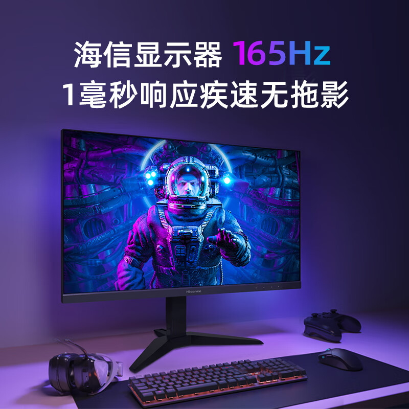 海信23.8英寸电竞 小钢炮165Hz 1ms（GTG） 广色域 色域切换 HDR  设计师 办公 游戏电竞显示器24G5F-SE