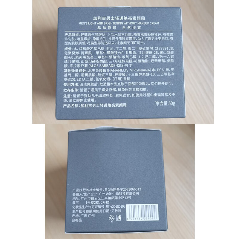 加利古素颜霜男士遮盖瑕疵隐匿毛孔自然提亮水润易抹修颜素颜霜男