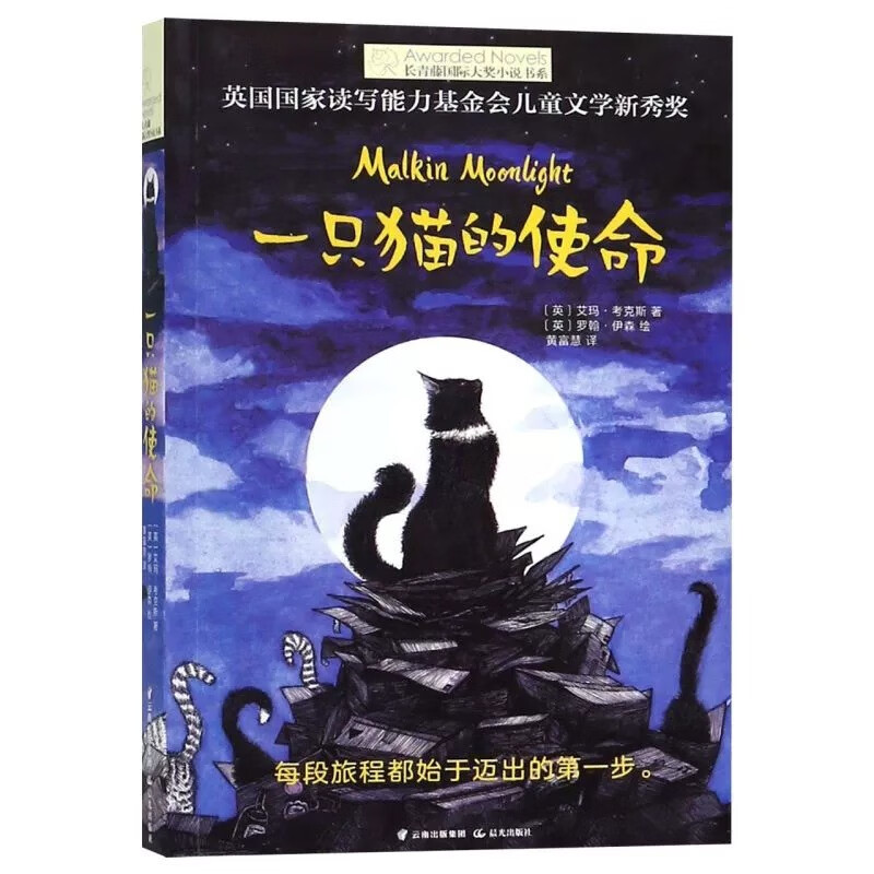 【新华书店】一只猫的使命/长青藤国际大奖小说书系 中小学生课外阅读书籍经典读物外国儿童文学动物小说故事书成长教育读物 7-14岁 新华书店正版 一只猫的使命