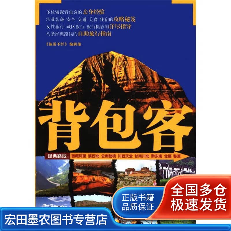 背包客【正版好书】