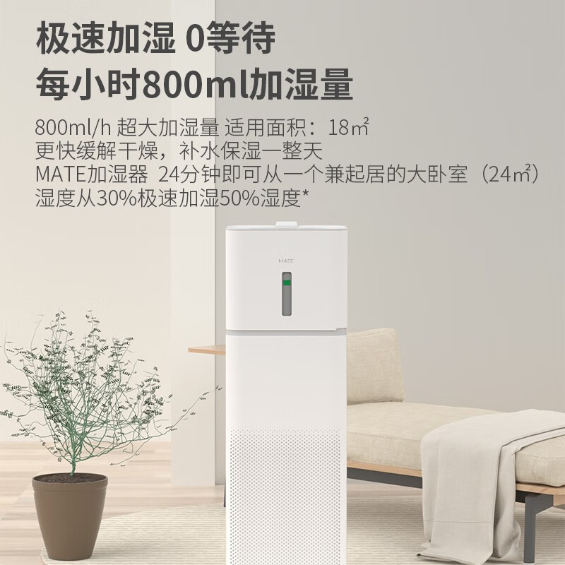 Mate 蒸发式加湿器适配米家无白雾加湿器家用母婴办公室卧室银离子手机智能控制 适配小米4lite净化器加湿器 加湿器