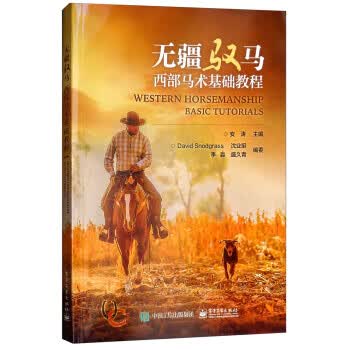 无疆驭马――西部马术基础教程【正版图书】