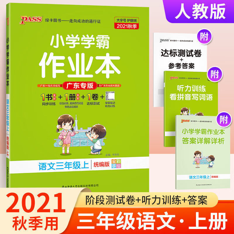 正版正版正规2021秋广东专版小学学霸作业本一二三四五六年级上册语文数学英语人教版北师广州版 三年级上 英语(人教版)
