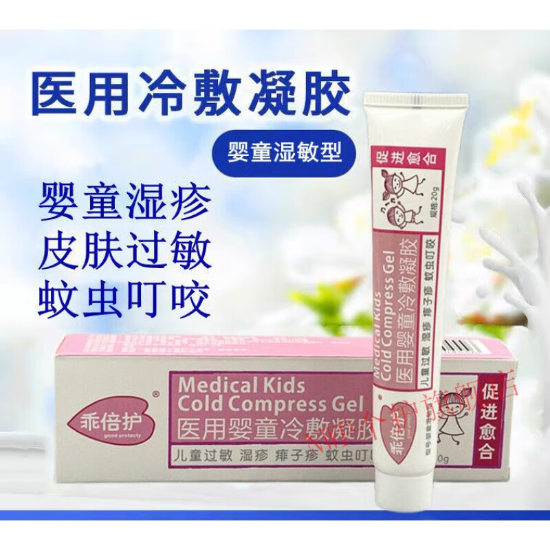【药房旗舰】婴儿湿膏疹婴童冷敷凝胶儿童过敏疹痱子氧蚊虫叮咬皮 盒