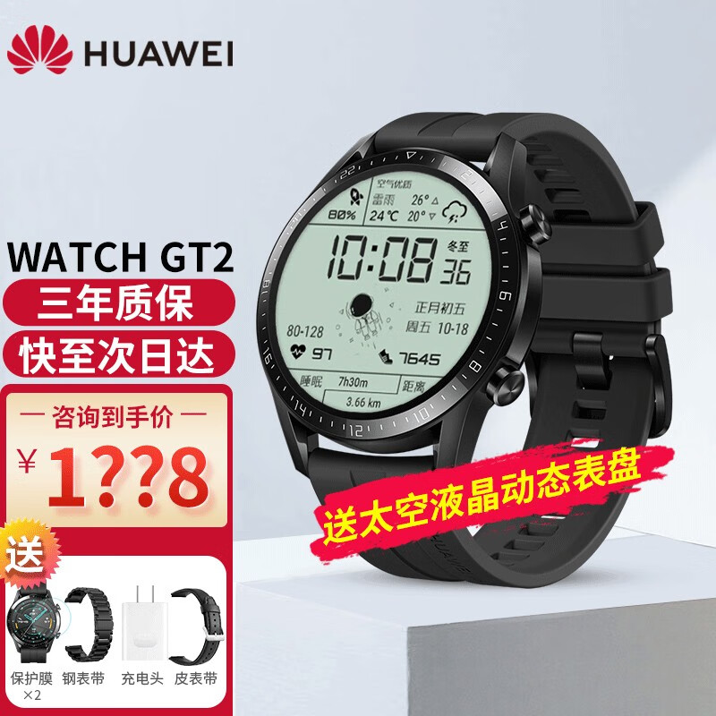 【太空人液晶动态表盘】华为手表watch gt2运动智能手表两周续航NFC男女成人蓝牙电话3pro 曜石黑-运动款【送皮表带+钢化膜+充电头+钢表带】