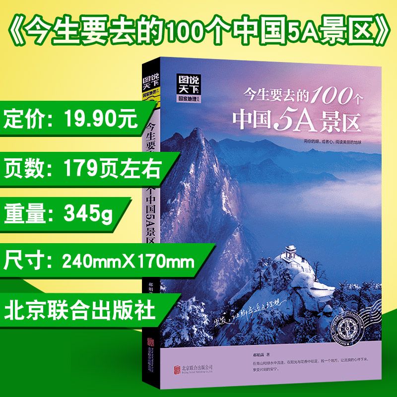 图说天下走遍中国美的100个地方游遍日本
