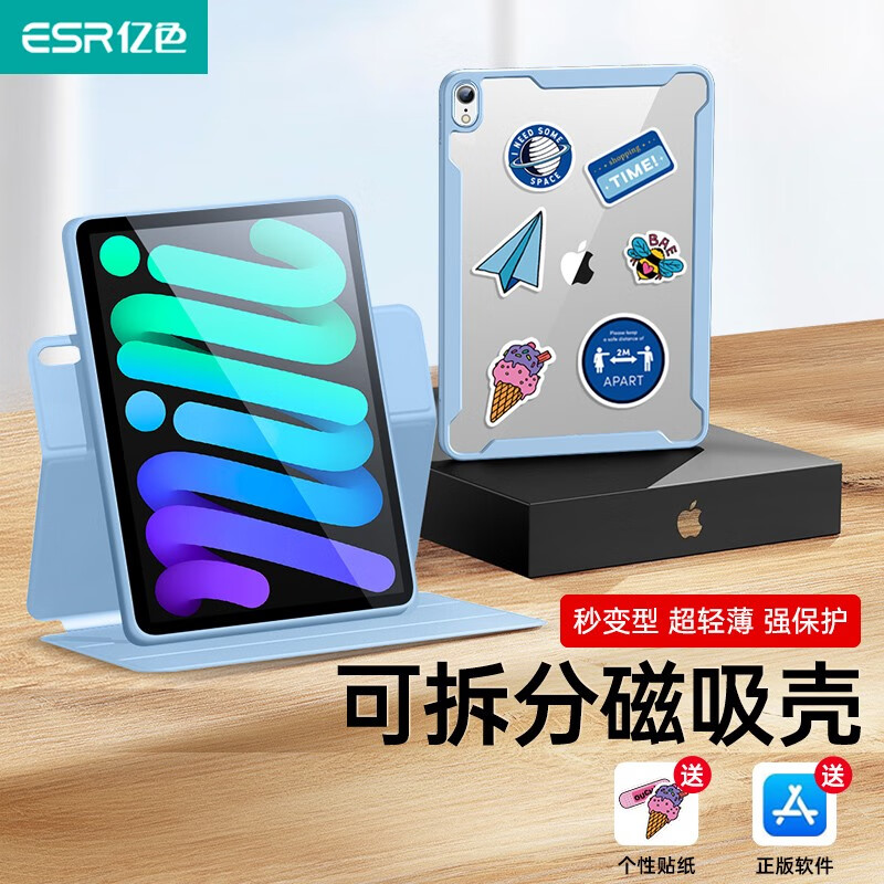 亿色(ESR)ipad mini6 保护壳2021苹果平板电脑磁吸可拆分保护套apple散热平板支架 「蓝」20+调整角度 | 磁吸可拆分可旋转※全包壳