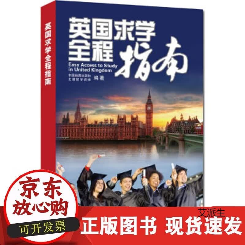 英国求学全程指南