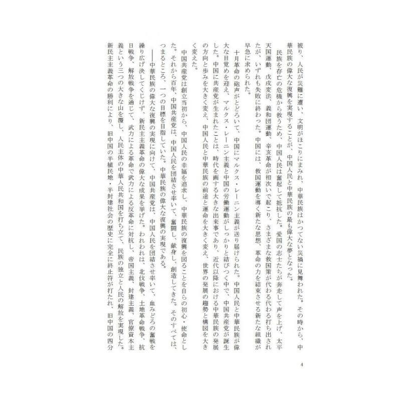 习近平谈治国理政 第4卷 图书