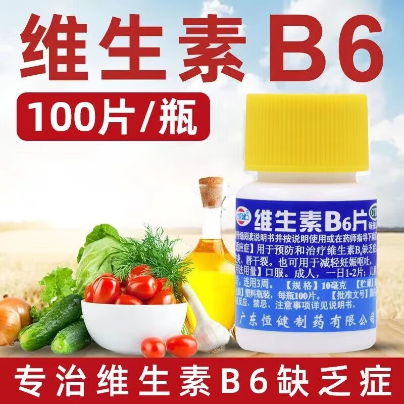 恒健 维生素b6片 10mg*100片 用于预防和治疗维生素b6缺乏症 1盒