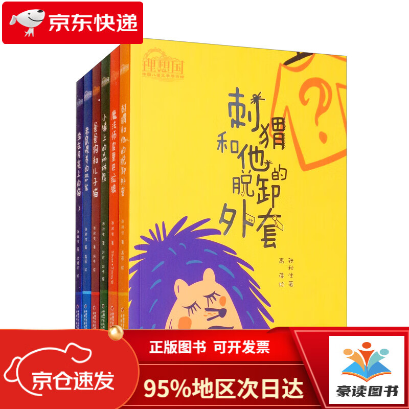 【京仓直发次日达】理想国·张秋生·中国~~文学原创馆（套装全六册）
