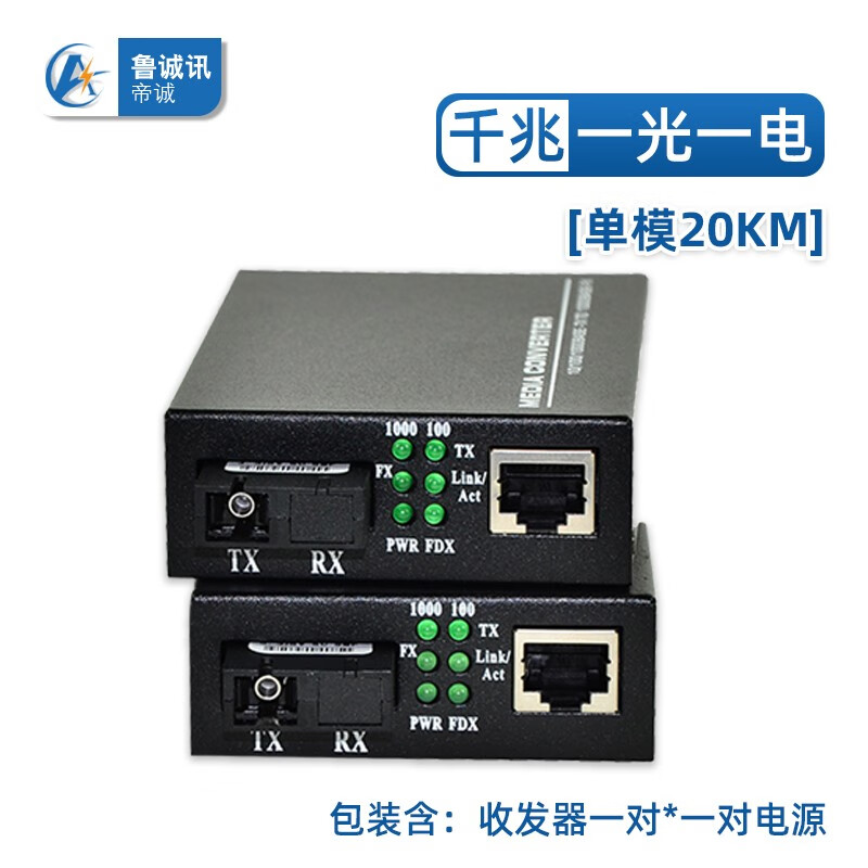单模单纤光纤收发器光电转换器百兆光纤收发器转换器工业级家用sc接口