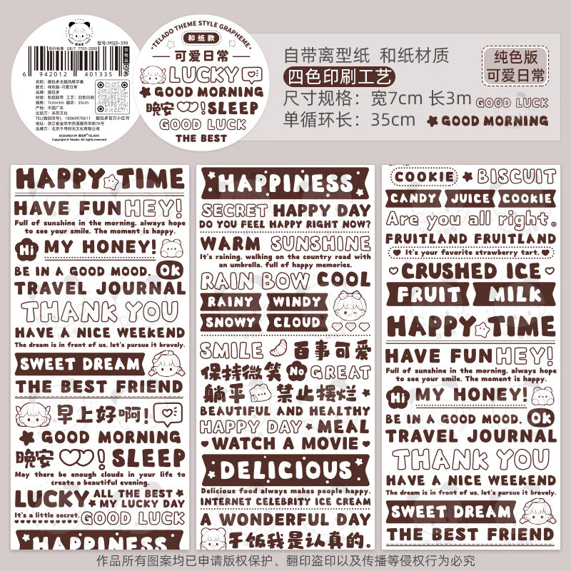 提拉多主题色系字素风格文字手帐英文装饰拼贴标题手账和纸胶带 可爱