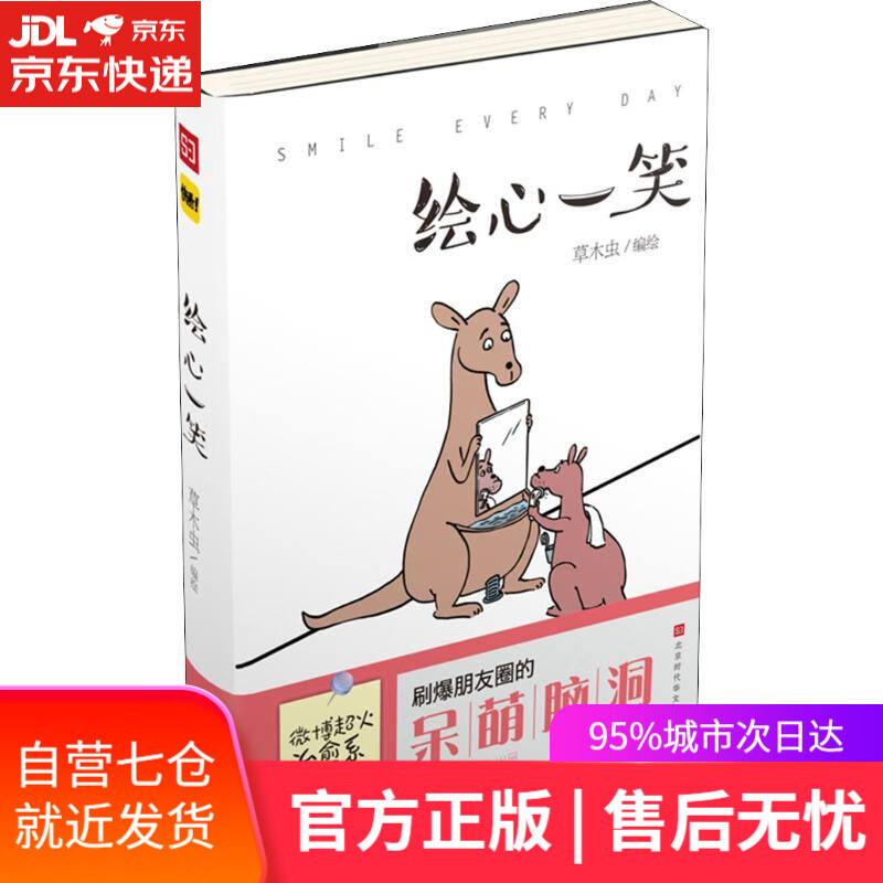 【新华书店】绘心一笑 草木虫 时代华文书局