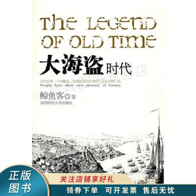 大海盗时代 鲸鱼客