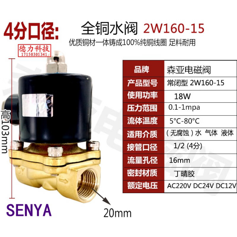 定制适用senya森亚2w-160-15电磁阀水阀12 24v 36 110 220 380 4分牙