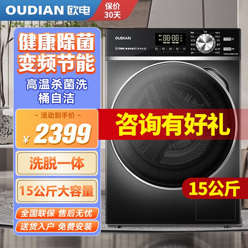 如何选择欧电洗衣机变频电机和90°高温杀菌洗的家用洗衣机？插图