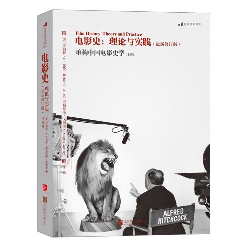 电影学院005 电影史：理论与实践（最新修订版）
