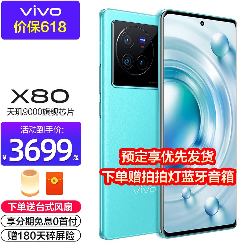 vivo X80 5G手機新品 天璣9000旗艦芯片 蔡司光學鏡頭 E5超感曲屏 vivox80 假日  12+256 標配版