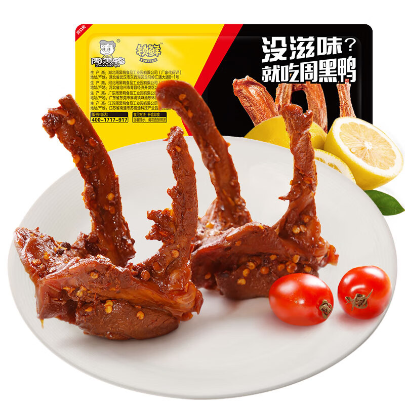 周黑鸭 锁鲜卤锁骨230g 甜辣味麻辣甜 武汉特产卤味即食鸭锁骨 气调